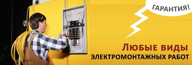 электромонтажные работы в Рязани 